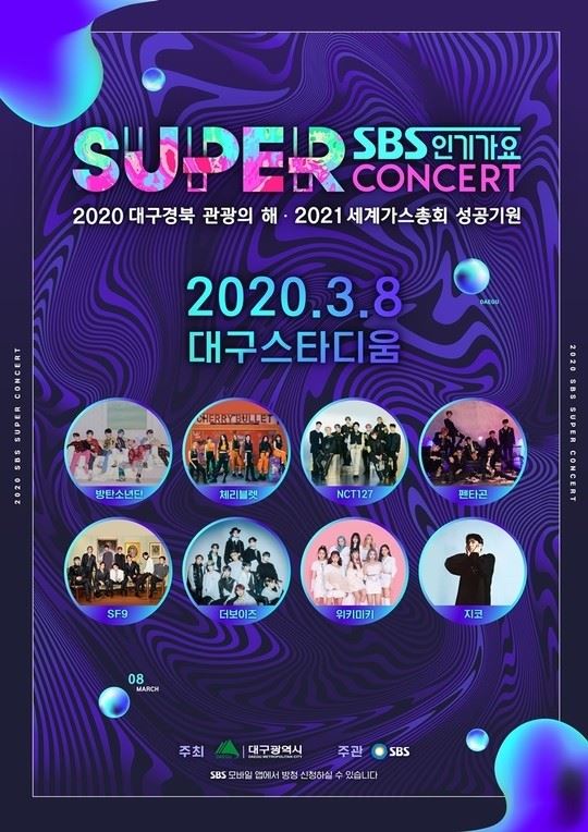 'SBS 인기가요 슈퍼콘서트 in 대구' 포스터. SBS 제공