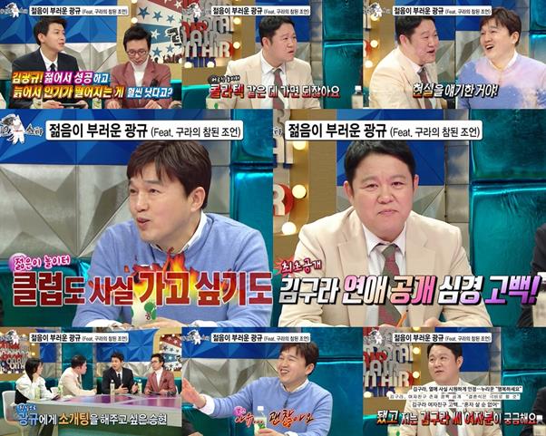 김광규가 김구라 여자친구에 대한 궁금증을 언급했다. MBC 제공