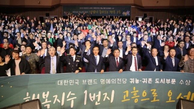 전남 고흥군은 지난해 4월 고흥문화회관에서 군민과 기관ㆍ사회단체, 향우회, 기업체 등 관계자가 참석한 가운데 ‘사람이 돌아오는 행복한 고흥살기 군민 다짐대회’를 가졌다.