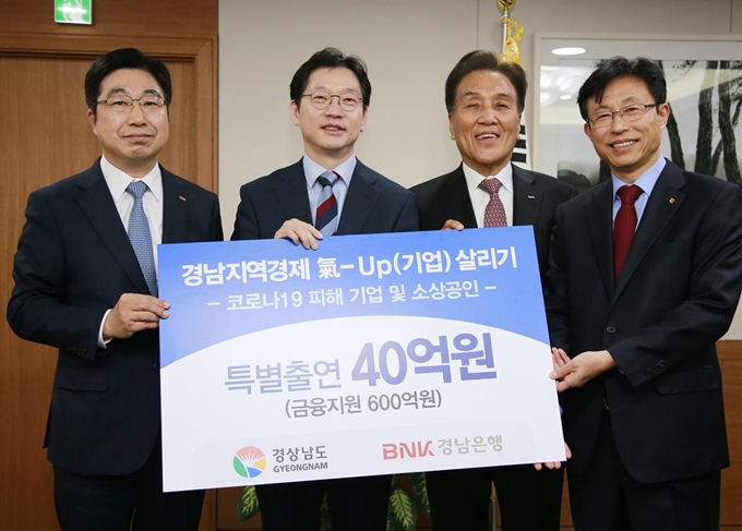 Figure 1BNK경남은행은 20일 경남도와 코로나19 피해 소기업 및 소상공인을 위해 600억원 규모의 금융지원 협약을 체결했다. 왼쪽부터 황윤철 BNK경남은행장, 김경수 경남지사, 김지완BNK금융그룹회장, 구철회 경남신용보증재단 이사장. 경남도 제공