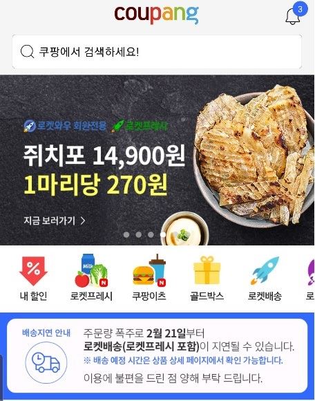 쿠팡 모바일앱 캡처