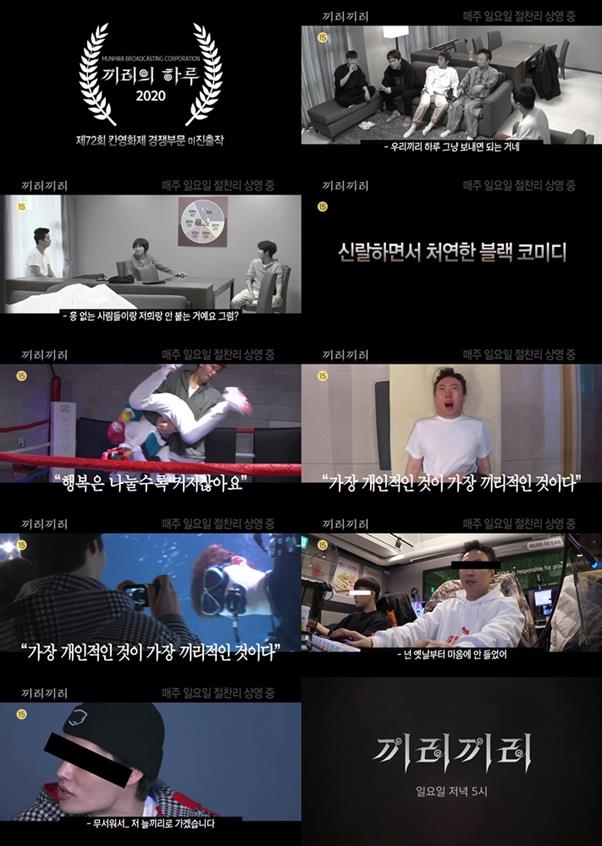 ‘끼리끼리’의 ‘끼리의 하루’가 기대감을 모으공 있다. MBC 제공