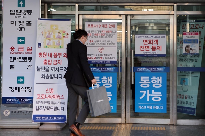 21일 오전 대구시 중구 계명대학교 대구동산병원 앞에 출입을 통제한다는 안내문이 붙어 있다. 대구에서는 신종 코로나바이러스 감염증(코로나19) 확진자가 무더기로 나오며 의료시설에서는 대부분 출입을 통제하고 있다.대구=연합뉴스