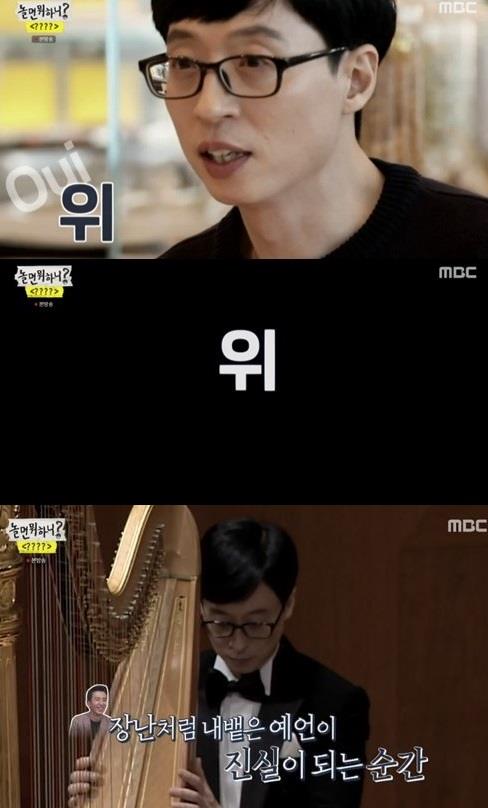 ‘놀면 뭐하니?’ 유재석이 자연스럽게 하프의 길에 입문하게 됐다.MBC 방송캡처