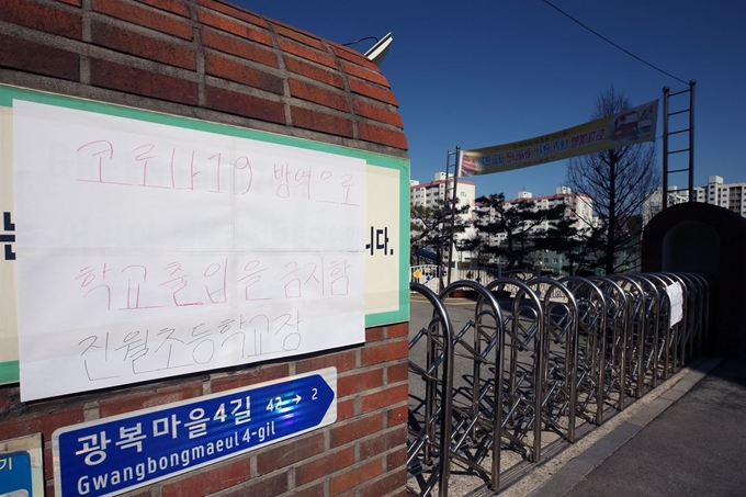 23일 오후 광주 남구 진월초등학교가 출입이 통제돼 있다. 코로나19 126번 확진자(30)의 아내인 이 학교 교사(31)는 지난 19일 학교를 방문했고, 23일 양성 판정을 받았다. 연합뉴스