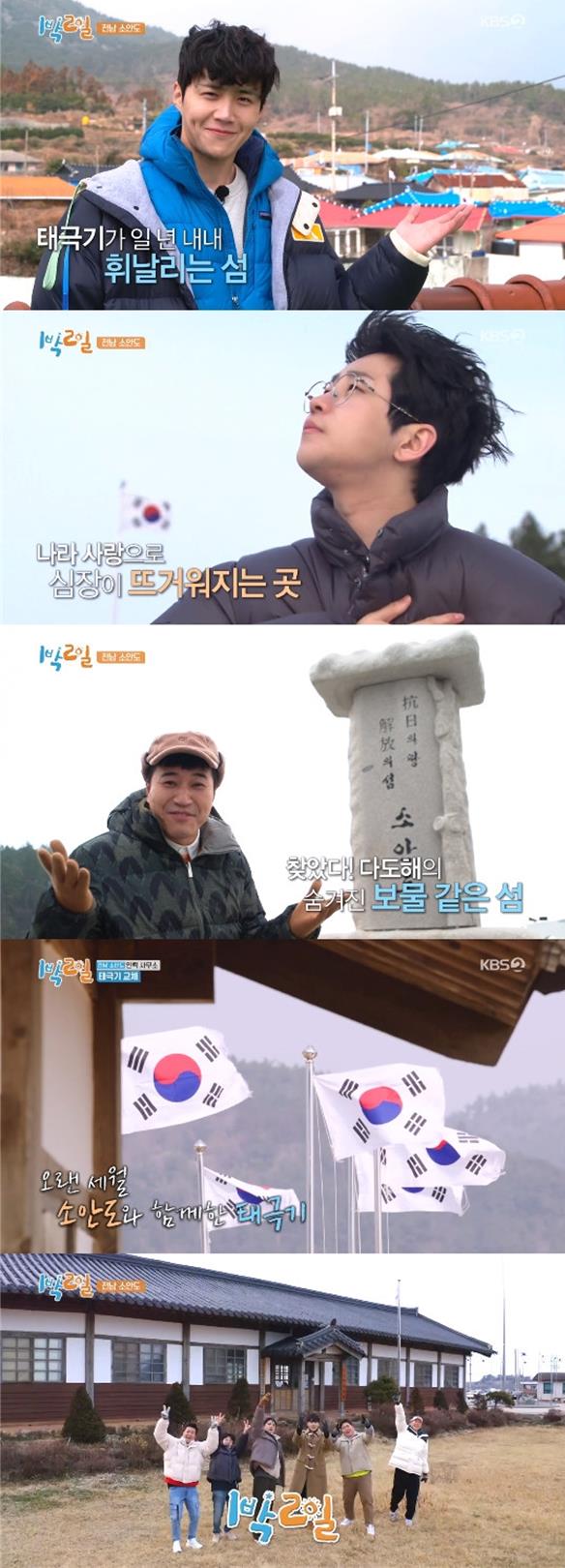 ‘1박 2일' 시즌4가 소안도 특집으로 다채로운 재미를 전했다. KBS2 캡처