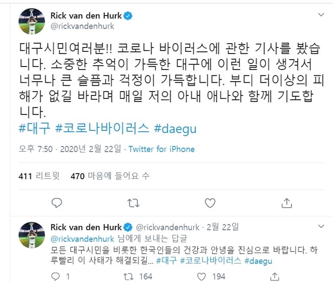 일본 프로야구 소프트뱅크 호크스에서 활약 중인 릭 밴덴헐크가 22일 자신의 사회관계망서비스 계정에 올린 위로의 메시지. 밴덴헐크 트위터 캡처/2020-02-24(한국일보)