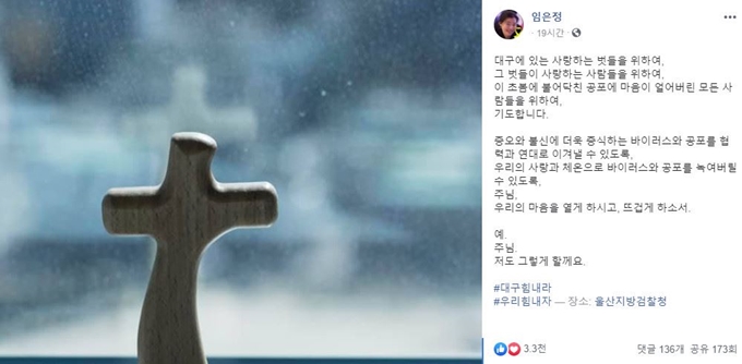 임은정 울산지검부장검사 페이스북 캡처