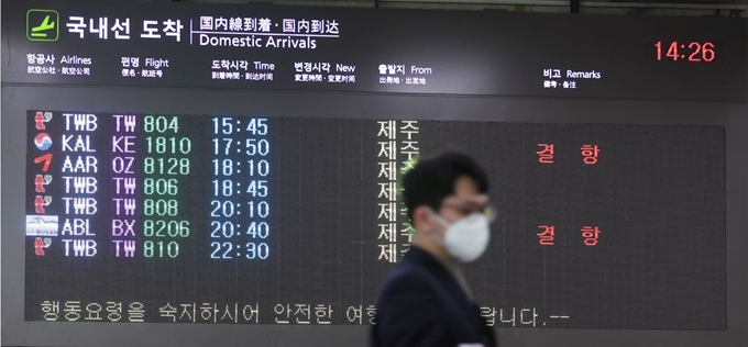 24일 오후 대구시 동구 지저동 대구국제공항 국내선 도착 현황판에 항공기 결항 표시가 표시돼 있다. 연합뉴스 제공