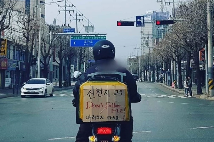 한 퀵서비스 배달 기사가 ‘신천지 교인 따라오지 마세요’라고 써 붙여 SNS에서 화제가 되고 있다. 페이스북 캡처