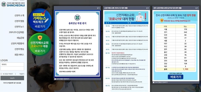 25일 오전 9시 현재 신천지 홈페이지. 홈페이지 화면 캡처