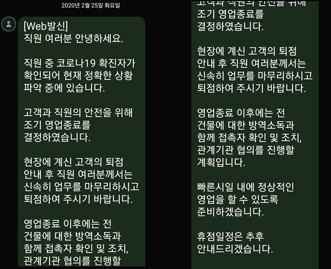 신세계백화점 대구점 임시 휴점 안내 문자. 연합뉴스 제공