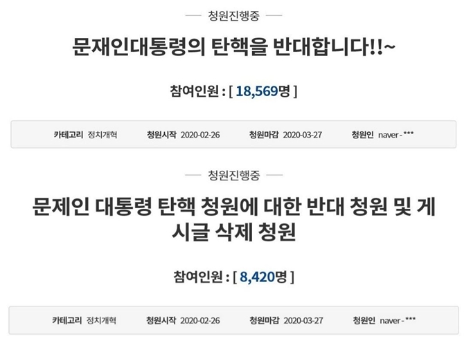 청와대 국민청원 게시판에 26일 문재인 대통령 탄핵 청원에 반대한다는 글이 여러 개 올라왔다. 청와대 국민청원 캡처