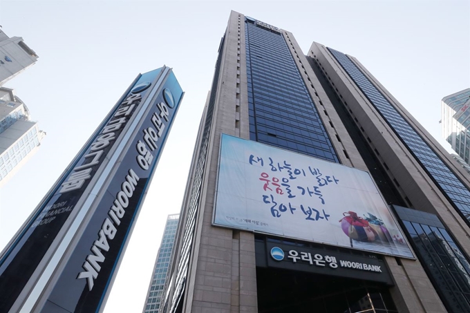 서울 중구 우리금융 본사. 연합뉴스