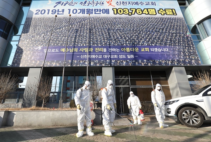 대구 남구보건소 관계자들이 19일 신종 코로나 31번째 확진자가 다녀간 대구 대명동 신천지 대구교회 건물 주변을 소독하고 있다. 대구=뉴스1