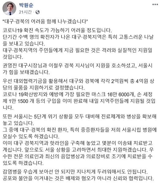 박원순 서울시장 페이스북