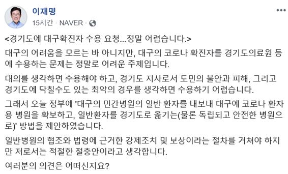 이재명 경기지사 페이스북