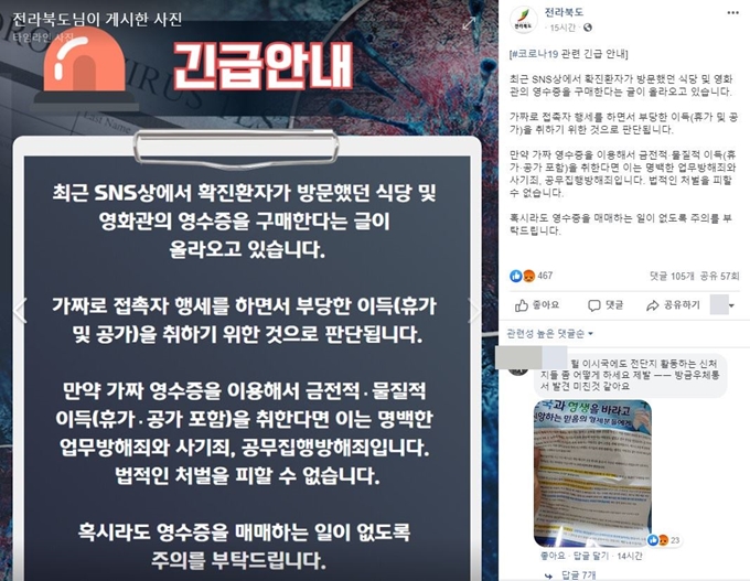 전북도 공식 페이스북 캡처집.