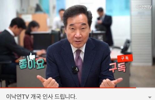 이낙연 더불어민주당 공동상임선대위원장이 23일 최근 개설한 유튜브 채널 '이낙연TV'에 첫 영상 콘텐츠에서 인사말을 하고 있다. 4.15총선 서울 종로지역에 출마하며 ‘비대면 선거운동’에 본격적으로 나선 것이다. 이낙연TV 화면 캡처