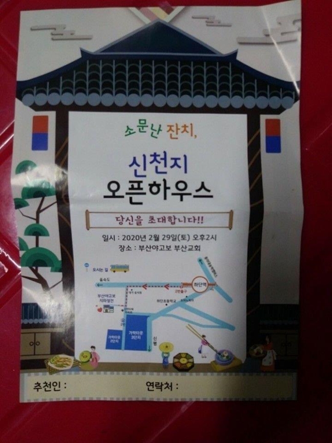 126~27일 온라인에 확산된 신천지 행사 포스터. 확인 결과 행사는 열리지 않는 것으로 밝혀졌다. 온라인 커뮤니티 캡처