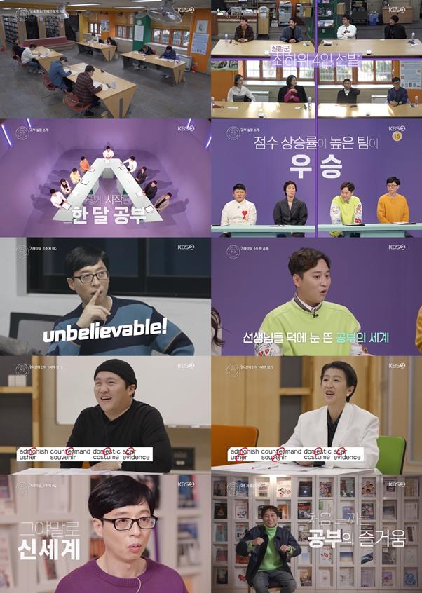 ‘해투4’ 유재석이 한 달 공부 프로젝트에 들어갔다.KBS 방송캡처