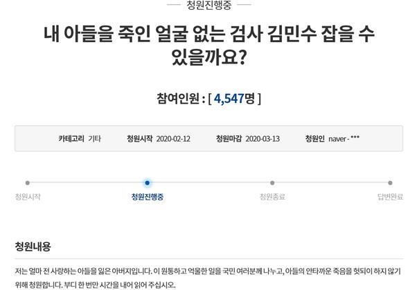 보이스피싱 사기 후 스스로 목숨을 끊은 20대의 아버지라 밝힌 이가 올린 국민청원. 청와대 국민청원 게시판 캡처.