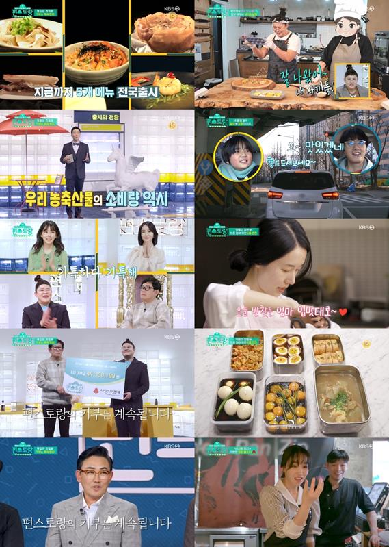 ‘편스토랑’ 첫 수익금 기부와 함께 또 한번 자체최고 시청률을 경신했다.KBS 방송캡처