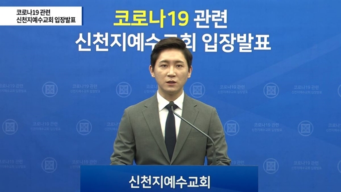 김시몬 신천지예수교회 대변인이 28일 15시 유튜브 채널을 통해 신종 코로나바이러스 감염증(코로나19) 관련 입장발표를 하고 있다. 연합뉴스