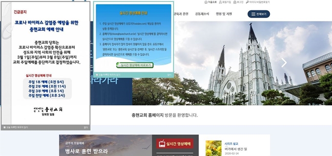 29일 서울 역삼동 충현교회 홈페이지에 올라온 '주일 예배 중단' 공지문. 홈페이지 화면 캡처
