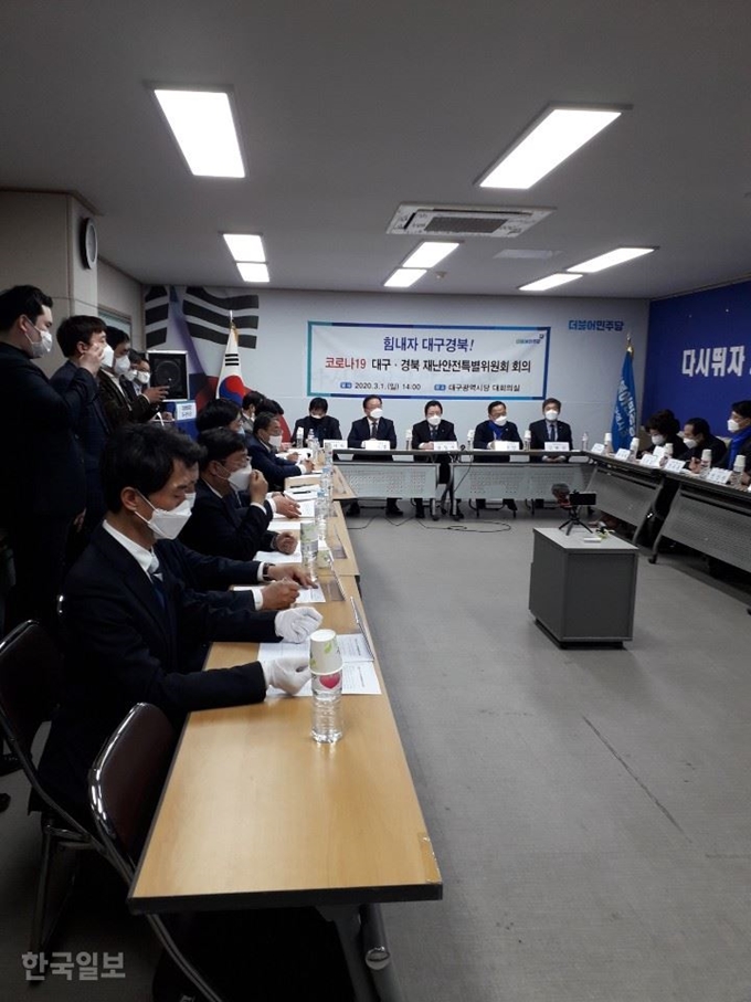 [저작권 한국일보]민주당 대구경북 재난안전특위가 1일 대구시당에서 열렸다.