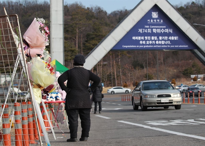 신종 코로나 확산 우려로 졸업식을 전면 취소한 서울대 정문. 연합뉴스