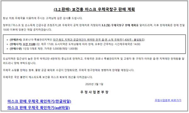 우본이 홈페이지에 게재한 우체국 마스크 판매 계획 공지. 우본 홈페이지 캡처