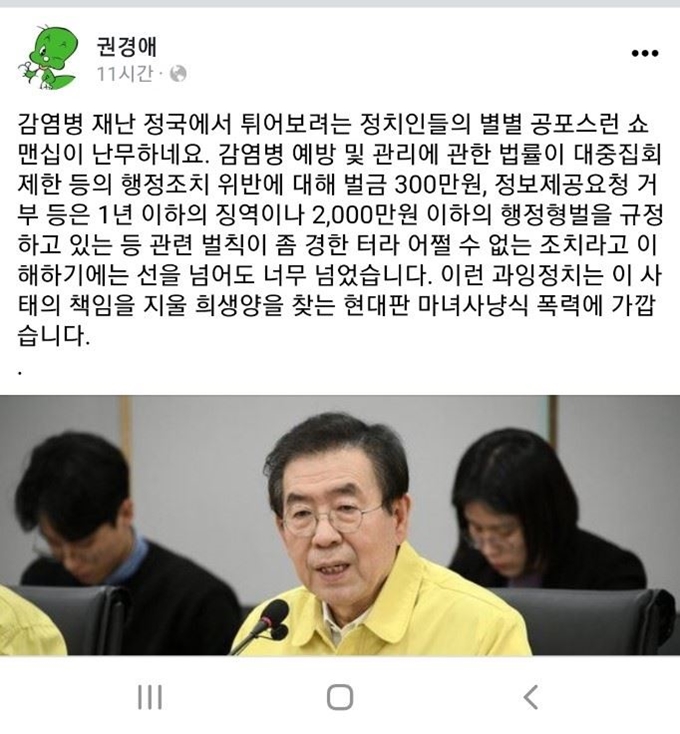 권경애 변호사 페이스북 캡처