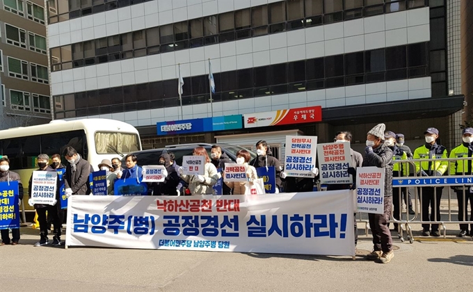 더불어민주당 남양주 병 공정경선 촉구 시위. 시민연대 제공