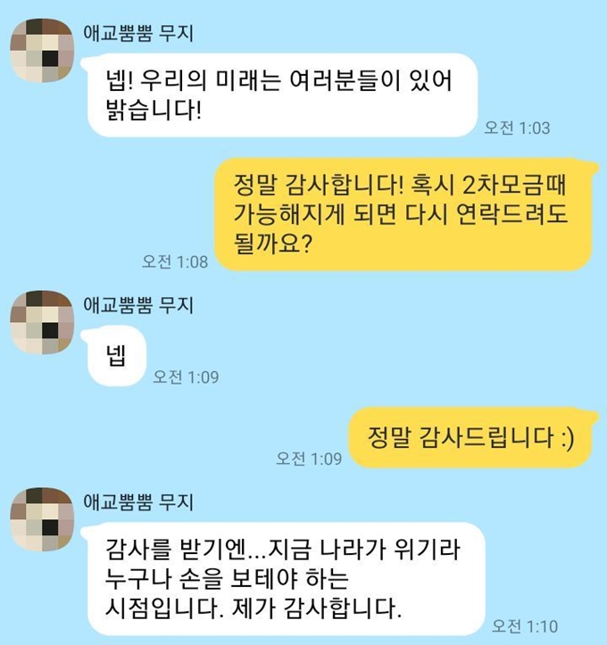 한 고려대 학생이 고려대와 연세대 학생 8명이 추진하고 있는 '고려×연세 COVID-19 모금 운동'에 감사 인사를 보내왔다. 왕채은씨 제공