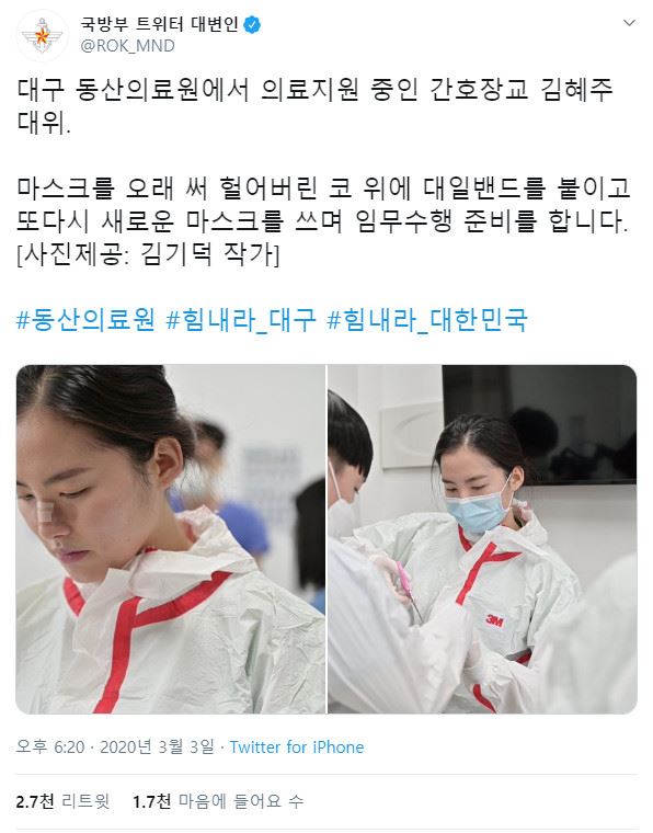 국방부 트위터 캡처