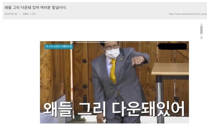 4일 신천지 공식 홈페이지의 한 페이지가 해킹을 당했다. 신천지 홈페이지 캡처