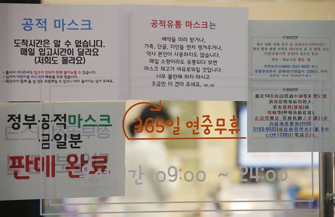 4일 서울의 한 약국에 가족, 단골, 지인을 챙겨주거나 약사가 먼저 사용하지 않는다는 내용의 공적 마스크 판매 관련 안내문이 붙어 있다. 연합뉴스