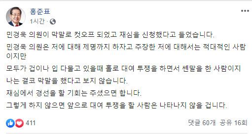 홍준표 전 자유한국당 대표 페이스북 캡처