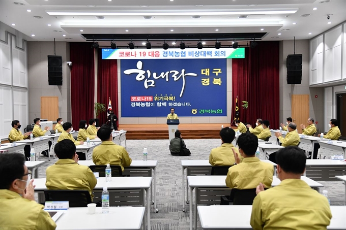 이성희 농협중앙회 회장이 4일 안동시 경북농협본부 회의실에서 신종 코로나바이러스 감염증(코로나19) 비상대책회의를 열고 있다. 경북농협 제공