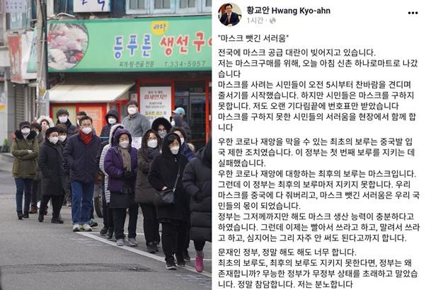 황교안 미래통합당 대표 페이스북