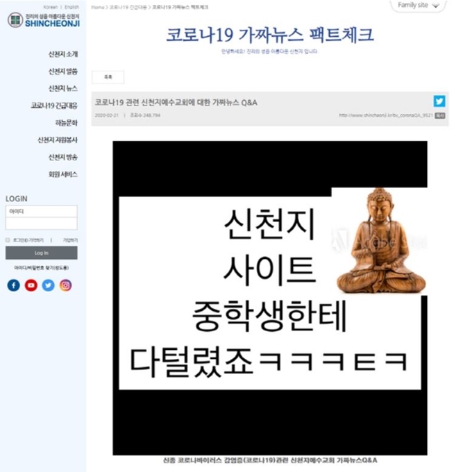 신천지 홈페이지가 4일 오전 한때 해킹을 당해 경기이 내사에 착수했다. 신천지 홈페이지 한 항목을 클릭하면 나타나는 해킹 된 모습. 온라인 커뮤니티 캡처