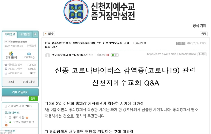 4일 오전 신천지 예수교 홈페이지가 해킹됐다. 해킹 된 후 정상 운영 중인 홈페이지 일부 내용이 수정돼 있다. 신천지 홈페이지 캡처