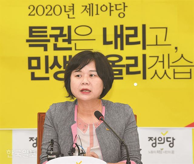 이정미 정의당 의원. 한국일보 자료사진