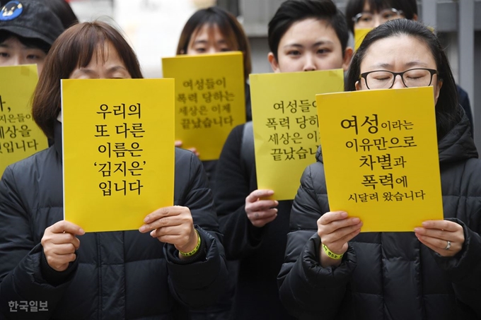 2018년 11월 29일 서울 서초동 서울고법 청사 앞에서 안희정 성폭력사건 공동대책위원회 회원들이 안희정 전 충남지사 처벌을 촉구하는 기자회견을 열고 있다. 한국일보 자료사진