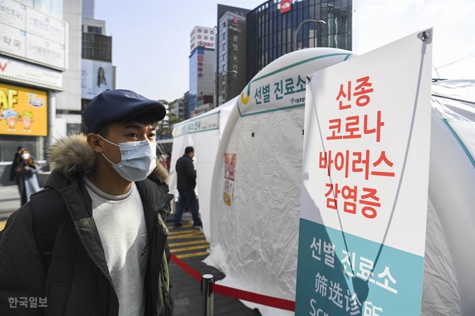 서울 중구보건소에 설치된 선별진료소. 한국일보 자료사진