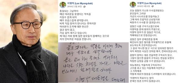 이명박 전 대통령과 그의 옥중 페이스북. 한국일보 자료사진 및 이 전 대통령 페이스북