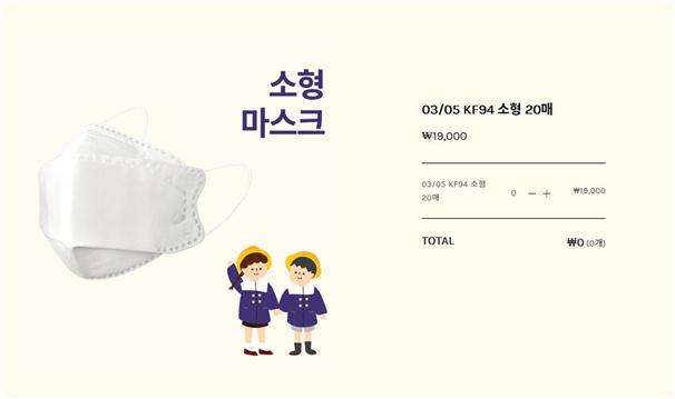 크레타 온라인 판매사이트 ‘블랑풀’에서 판매 중인 마스크. 장당 950원에 팔리고 있다. 지난 3~5일 매일 마스크를 만장씩 내놨고, 마스크는 판매시작 10여분 만에 전부 다 팔렸다. 사진=홈페이지 캡처