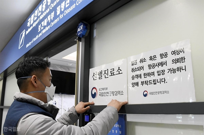 인천공항 선별진료소인천국제공항에서 출발하는 항공기 승객에 대한 전수 발열검사를 시행하고 있는 4일 인천공항 2터미널에서 발열등으로 탑승이 거부된 승객들을 위한 선별진료소가 마련되고 있다. 영종도=서재훈 기자