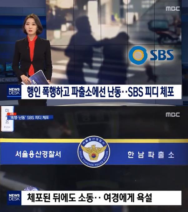 SBS가 전날 ‘뉴스데스크’에 보도된 드라마 PD의 폭행 혐의와 관련해 입장을 논의 중이다. MBC 화면 캡처